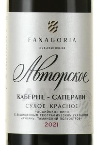 Вино Каберне Саперави Авторское 0.187 л красное сухое этикетка
