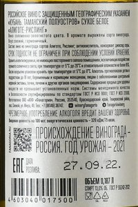 Вино Алиготе Рислинг Авторское 0.187 л белое сухое контрэтикетка