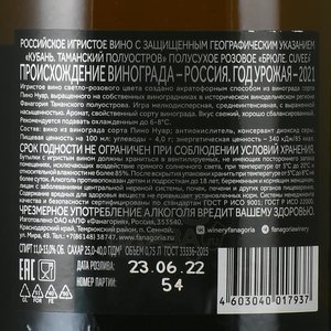 Вино игристое Брюле Кюве 0.75 л розовое полусухое