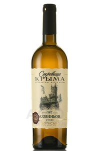 Вино Совиньон Сокровища Крыма 0.75 л белое сухое 