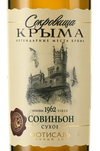 Вино Совиньон Сокровища Крыма 0.75 л белое сухое этикетка