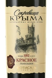 Вино Красное Сокровища Крыма 0.75 л красное полусладкое этикетка