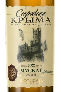 Вино Мускат Ркацители Сокровища Крыма 0.75 л белое сладкое этикетка