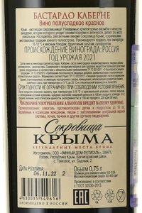Вино Бастардо Каберне Сокровища Крыма 0.75 л красное полусладкое контрэтикетка