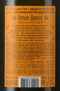 Вино игристое Абрау Дюрсо Императорское 0.75 л белое полусладкое