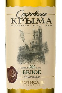 Вино Белое Сокровища Крыма 0.75 л белое полусладкое этикетка
