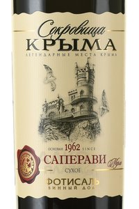 Вино Саперави Мерло Сокровища Крыма 0.75 л красное сухое этикетка