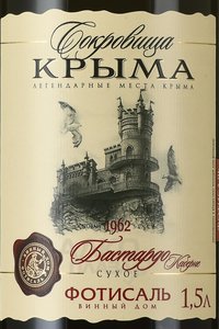 Вино Бастардо Каберне Сокровища Крыма 1.5 л красное сухое
