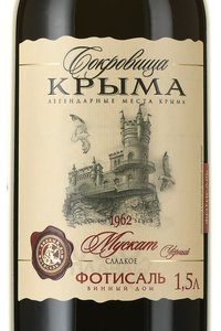 Вино Мускат Черный Сокровища Крыма 1.5 л красное сладкое этикетка