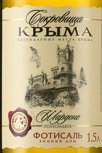 Вино Шардоне Сокровища Крыма 1.5 л белое полусладкое этикетка