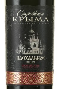 Вино Пасхальное Сокровища Крыма 0.75 л красное сладкое этикетка