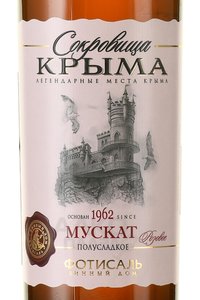 Вино Мускат Сокровища Крыма 0.75 л розовое полусладкое
