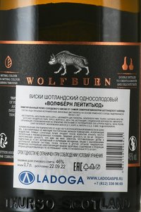 Wolfburn Latitude - виски Волфбёрн Лейтитьюд 0.7 л в п/у