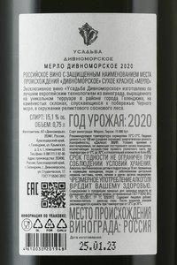 Вино Усадьба Дивноморское Мерло 0.75 л красное сухое контрэтикетка