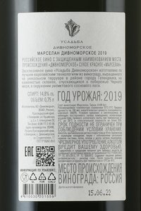 Вино Усадьба Дивноморское Марселан 0.75 л красное сухое контрэтикетка