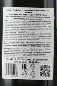 Charles Van Canneyt Morey-Saint-Denis 1er Cru Aux Cheseaux - вино Шарль Ван Канне Морэ-Сэн-Дени 1 Крю О Шезо 0.75 л красное сухое