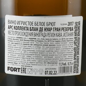 Ars Collecta Blanc de Noirs Gran Reserva - вино игристое Арс Коллекта Блан де Нуар Гран Резерва 0.75 л белое брют