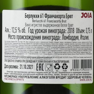 Guido Berlucchi 61 Franciacorta Brut - вино игристое Берлукки 61 Франчакорта Брют 0.75 л белое брют