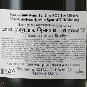 Domaine Pierre Amiot et Fils Morey-Saint-Denis 1er Cru Les Millandes - вино Домэн Пьер Амьё э Фис Франция Море-Сан-Дени Премье Крю АОС Ле Миллянд 0.75 л красное сухое