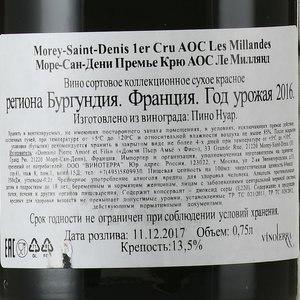 Domaine Pierre Amiot et Fils Morey-Saint-Denis 1er Cru Les Millandes AOC - вино Домэн Пьер Амьё э Фис Море-Сан-Дени Премье Крю АОС Ле Миллянд 0.75 л красное сухое