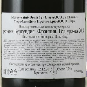 Domaine Pierre Amiot et Fils Morey-Saint-Denis 1er Cru Aux Charmes AOC - вино Домэн Пьер Амьё э Фис Море-Сан-Дени Премье Крю АОС О Шарм 0.75 л красное сухое