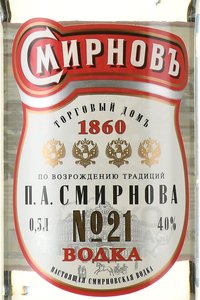 Smirnoff №21 - водка Смирновъ №21 0.5 л