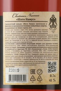 Chateau Namus 40 years - коньяк Шато Намус 40 лет 0.7 л