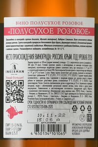 Вино Полусухое Розовое Инкерман 0.75 л розовое полусухое контрэтикетка