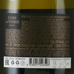 Cuvee de Vitmer - вино игристое Кюве де Витмер 0.75 л белое брют в п/у