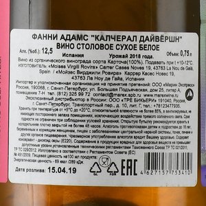 Fanny Adams Cultural Diversion - вино Фанни Адамс Калчелар Дайвёршн 0.75 л белое сухое 2018 год