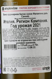 Falanghina del Sannio - вино Фалангина дель Саннио 0.75 л белое сухое 2021 год