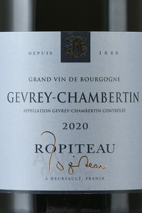 Ropiteau Gevrey-Chambertin AOC - вино Ропито Жевре-Шамбертен АОС 0.75 л красное сухое
