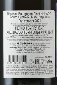 вино Ропито Бургонь Пино Нуар АОС 0.75 л красное сухое контрэтикетка