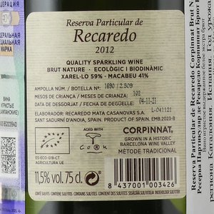 Reserva Particular de Recaredo Brut Nature Corpinnat - вино игристое Ресерва Партикулар де Рекаредо Корпиннат Брют Натюр 0.75 л белое экстра брют