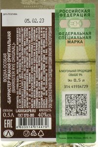 Barrister Rye Original - водка Барристер Ржаная Оригинальная 0.5 л