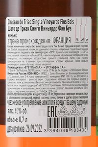 Chateau de Triac Single Vineyards Fins Bois - коньяк Шато де Триак Сингл Виньярдс Фин Буа 0.7 л