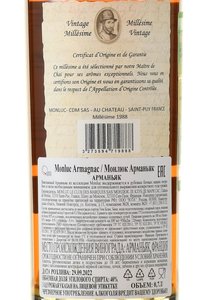 Monluc Armagnac 1988 - арманьяк Монлюк 1988 года 0.7 л