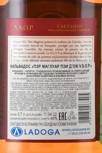 Pere Magloire Pays d’Auge VSOP - кальвадос Пэр Маглуар Пэи д’Ож ВСОП 0.7 л в п/у с бокалом