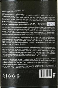 Вино Аполлинари 1.5 л красное сухое ГКФХ Коваленко А.Н. контрэтикетка