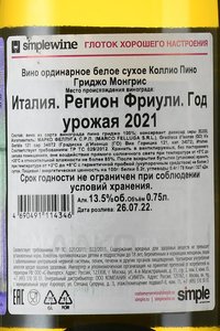 Marco Felluga Pinot Grigio Mongris Collio DOC - вино Марко Феллуга Пино Гриджо Монгрис Коллио ДОК 0.75 л белое сухое