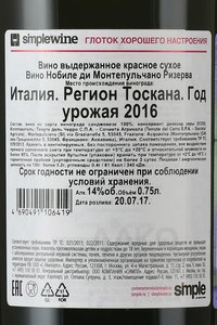 Nobile di Montepulciano Riserva - вино Нобиле ди Монтепульчано Ризерва 0.75 л красное сухое