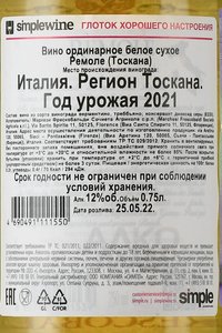 Marchesi de Frescobaldi Remole - вино Маркези де Фрескобальди Ремоле 0.75 л белое сухое