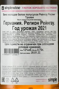 Rheingau Riesling Trocken - вино Рейнгау Рислинг Трокен 0.75 л белое полусухое