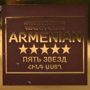 Коньяк Пять звезд 5 лет 0.18 л в п/у пистолет