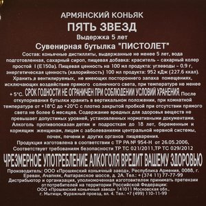 Коньяк Пять звезд 5 лет 0.18 л в п/у пистолет