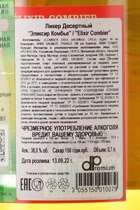Combier Elixir - ликер Эликсир Комбье 0.7 л