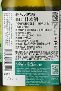 саке Nanbu Bijin Junmai Daiginjo 0.72 л контрэтикетка