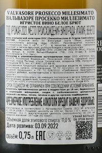 Valvasore Prosecco Millesimato - вино игристое Вальвазоре Просекко Миллезимато 0.75 л белое брют