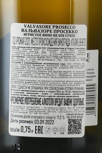 Valvasore Prosecco - вино игристое Вальвазоре Просекко 0.75 л белое сухое