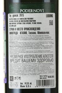 вино Подернови Брунелло ди Монтальчино Сан Поло 0.75 л красное сухое контрэтикетка